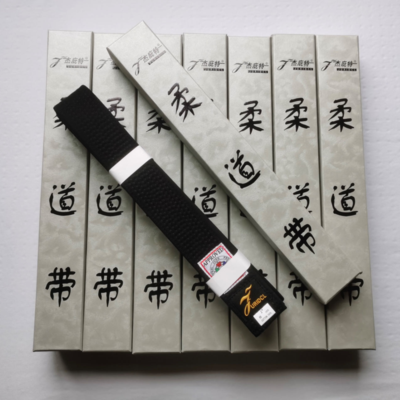 IJF国际柔联认证柔道带